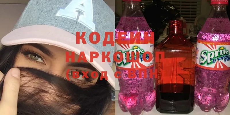 Codein Purple Drank  купить  цена  Морозовск 